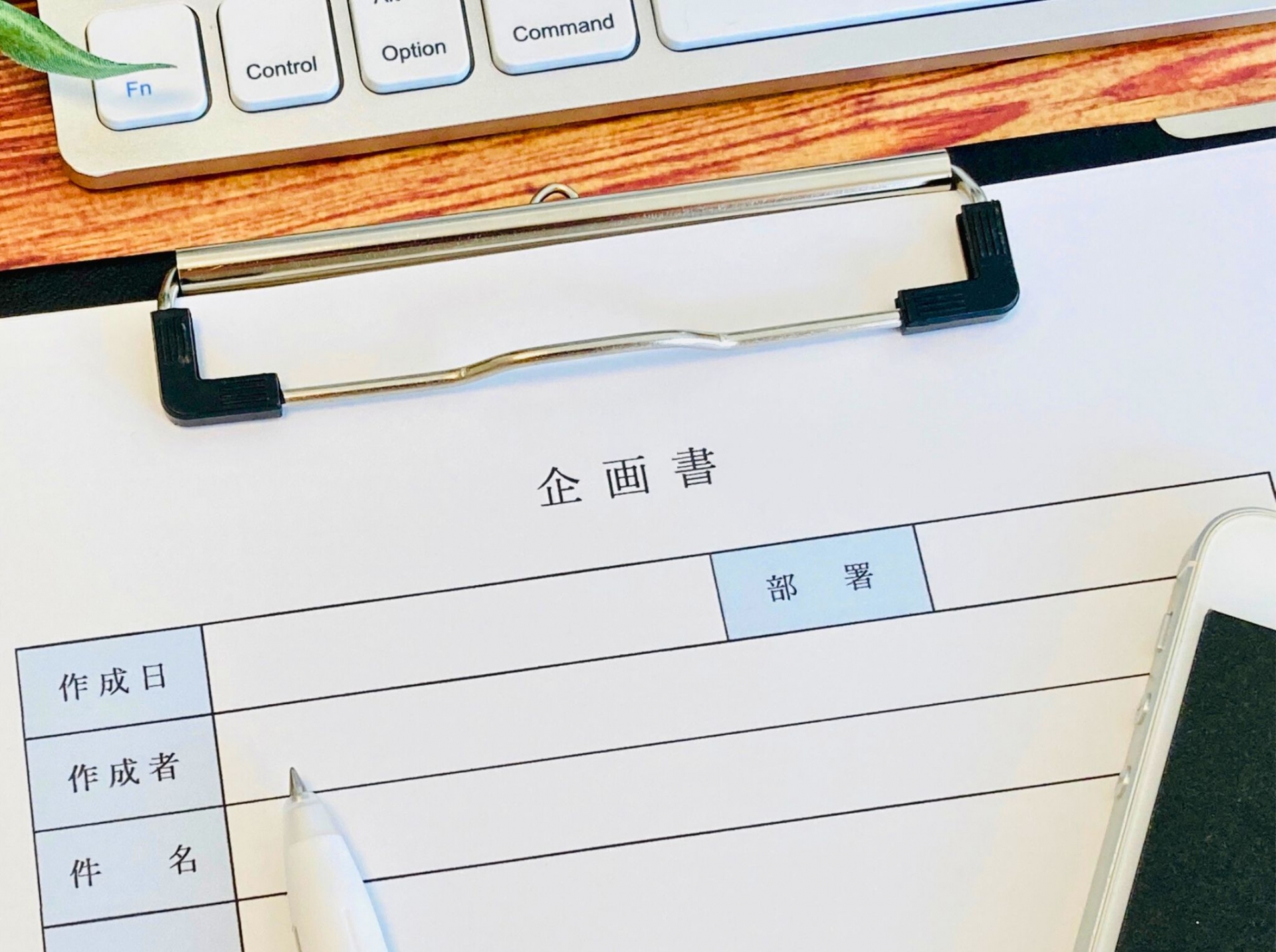 提案書